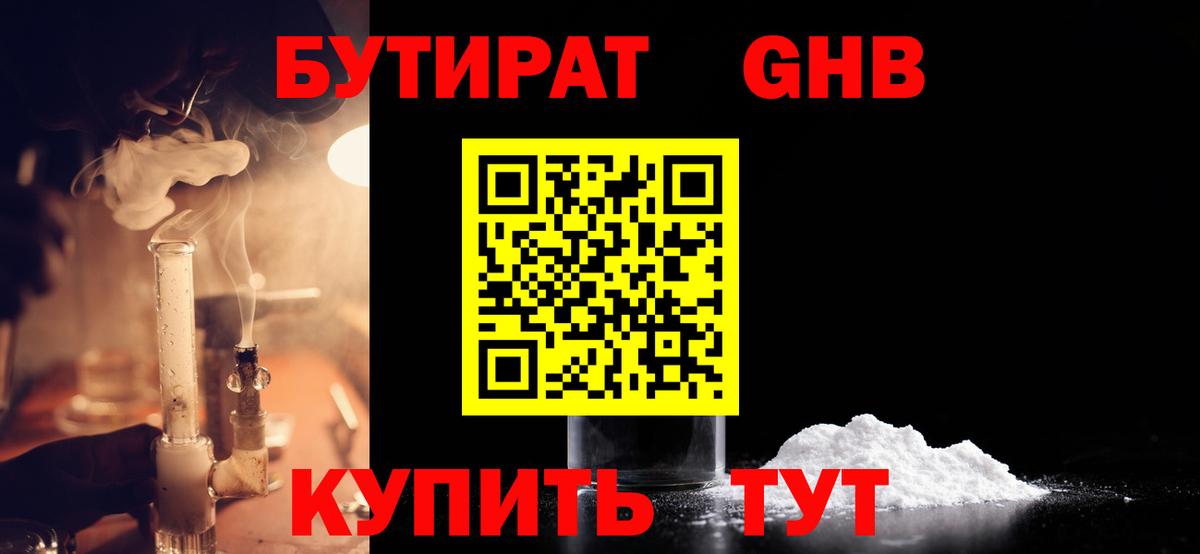 БУТИРАТ буратино  Вход с VPN  Балтийск 