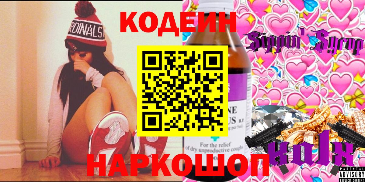Codein напиток Lean (лин) Балтийск
