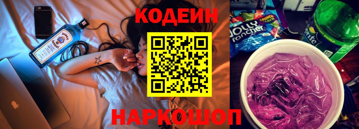 Codein напиток Lean (лин)  Вход с VPN  Кодеин напиток Lean (лин)  Балтийск 