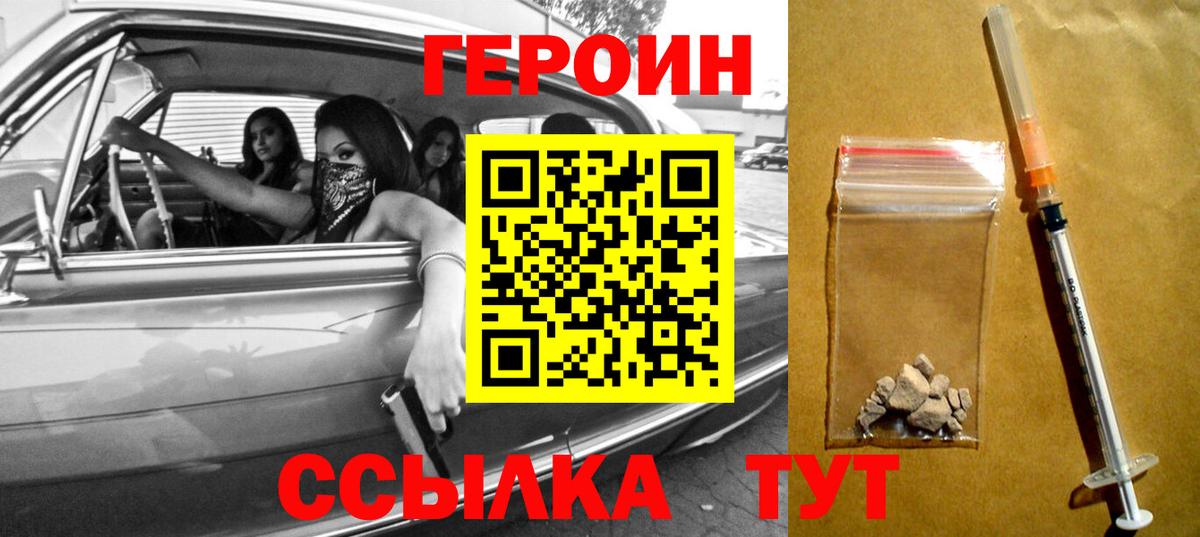Героин Афган  Вход с VPN  Балтийск 