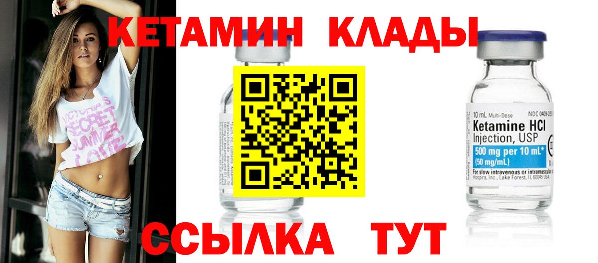 КЕТАМИН ketamine Балтийск