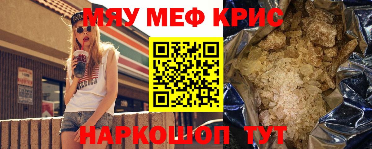 Балтийск  МЯУ-МЯУ кристаллы  Меф  МЕФ  МЯУ-МЯУ мука  Вход с VPN 