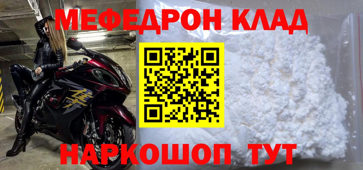 МЕФ кристаллы Балтийск