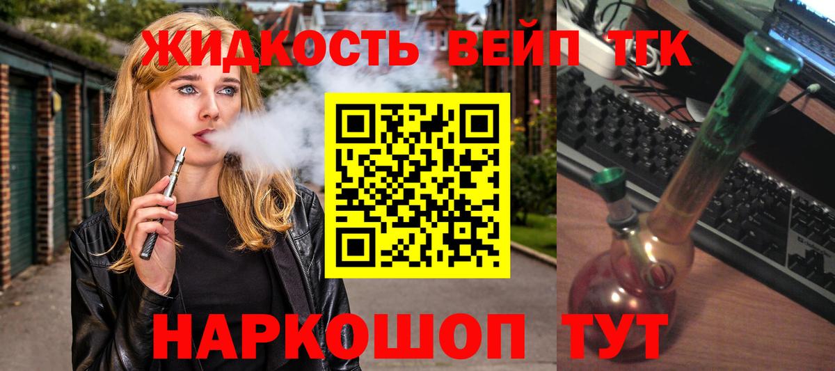 Дистиллят ТГК жижа Балтийск